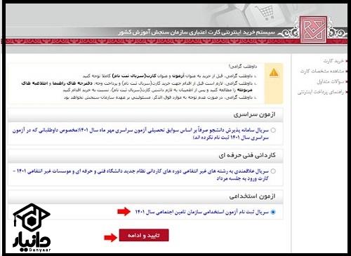 سایت ثبت نام آزمون استخدامی تامین اجتماعی